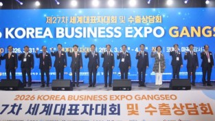 월드옥타 제27차 세계대표자대회 및 코리아 비즈니스 엑스포 성료…홍콩•마카오지회 글로벌 협력 확대