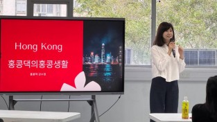 홍콩 KIS, 강수정 초청 학부모 연수 특강 개최