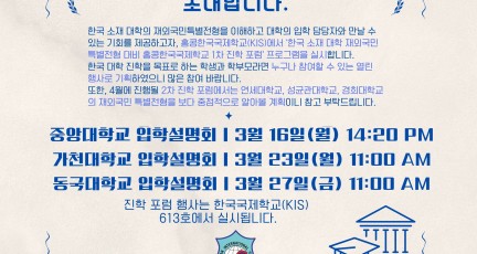 [KIS] 입학설명회…