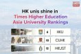 [홍콩교육] 홍콩 8개 대학 ‘아시아 100대 대학’ 모두 진입… 교육대·링난대 등극