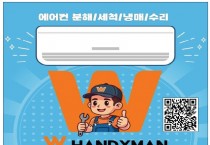 [W HANDYMAN] 에어컨 청소! 지금이 적기!