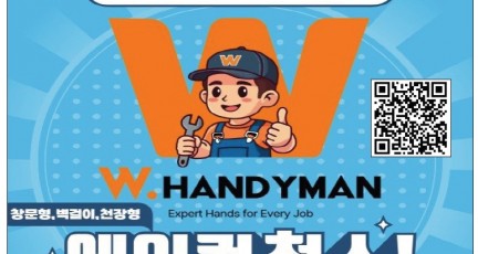[W HANDYMAN] 에어컨 청소! 지금이 적기!…