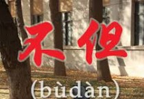 [홍콩 생활을 위한 필수 중국어] 필수 어휘 300 (66)