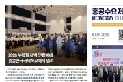 수요저널 E-Book 2026년 4월 8일자 (26-14-1519호)