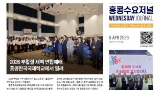 수요저널 E-Book 2026년 4월 8일자 (26-14-1519호)