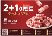 [신세계식품] 대패 삼겹살 2+1 이벤트