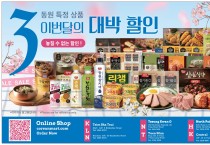 [신세계식품] 3월 대박할인-동원 특정 상품