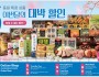 [신세계식품] 3월 대박할인-동원 특정 상품…