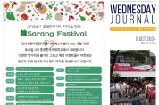 수요저널 PDF 2024년 10월 9일자 (24-41-1444호)