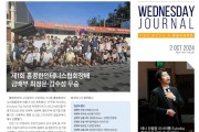 수요저널 PDF 2024년 10월 2일자 (24-40-1443호)