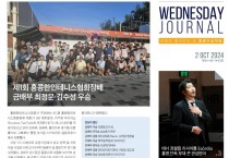 수요저널 PDF 2024년 10월 2일자 (24-40-1443호)