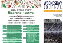 수요저널 PDF 2024년 10월 16일자 (24-42-1445호)