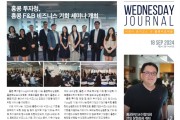수요저널 PDF 2024년 9월 18일자 (24-38-1441호)