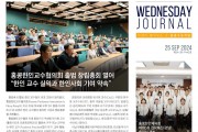 수요저널 PDF 2024년 9월 25일자 (24-39-1442호)