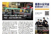 수요저널 E-Book 2026년 3월 18일자 (26-11-1516호)