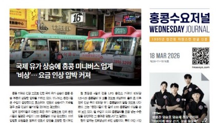 수요저널 E-Book 2026년 3월 18일자 (26-11-1516호)