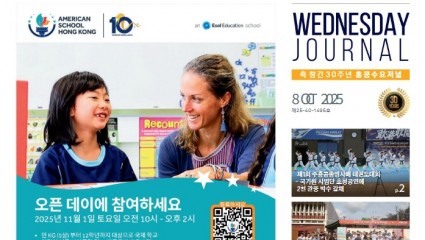 수요저널 E-Book 2025년 10월 8일자 (25-40-1495호)