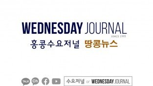 수요저널 땅콩뉴스 2025-9-23 (화)