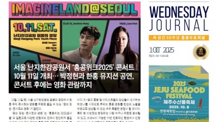 수요저널 E-Book 2025년 10월 1일자 (25-39-1494호)