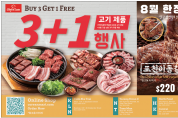 [신세계식품] 고기류 3+1 행사 (포천이동갈비 한정할인 판매)