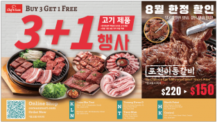 [신세계식품] 고기류 3+1 행사 (포천이동갈비 한정할인 판매)