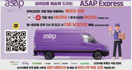 [ASAP Express] 한국교민이 가장 많이 이용하는 배대지 업체…