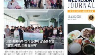 수요저널 PDF 2025년 8월 13일자 (25-32-1487호)