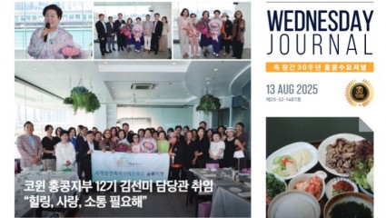 수요저널 PDF 2025년 8월 13일자 (25-32-1487호)