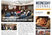 수요저널 PDF 2025년 8월 20일자 (25-33-1488호)