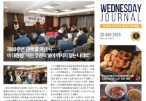 수요저널 PDF 2025년 8월 20일자 (25-33-1488호)