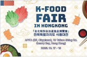 [K-FOOD FAIR]전북특별자치도 식품대전