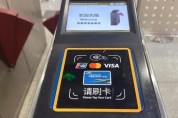광저우 지하철, 신용카드로 결제 가능