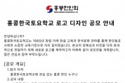 [홍콩한인회] 홍콩한국토요학교 로고 디자인 공모 안내