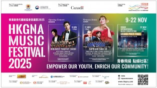[HKGNA] 2025년 뮤직 페스티벌