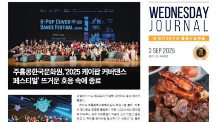 수요저널 PDF 2025년 9월 3일자 (25-35-1490호)