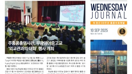 수요저널 E-Book 2025년 9월 10일자 (25-36-1491호)