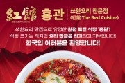 [쓰촨요리 전문점] 로컬 식당 "홍관(紅館)"