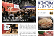 수요저널 PDF 2025년 8월 27일자 (25-34-1489호)