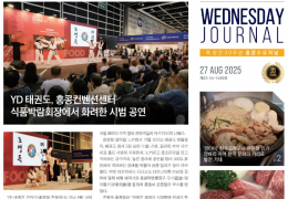 수요저널 PDF 2025년 8월 27일자 (25-34-1489호)