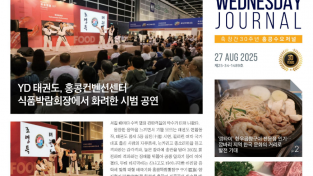 수요저널 PDF 2025년 8월 27일자 (25-34-1489호)