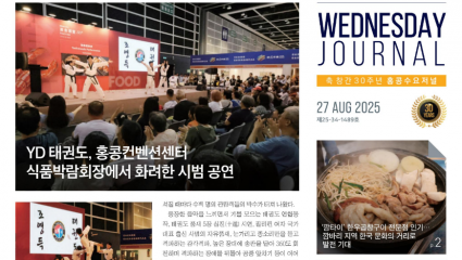 수요저널 PDF 2025년 8월 27일자 (25-34-1489호)