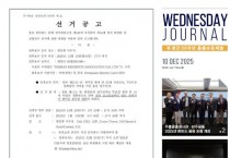 수요저널 E-Book 2025년 12월 10일자 (25-49-1504호)