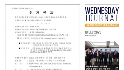 수요저널 E-Book 2025년 12월 10일자 (25-49-1504호)