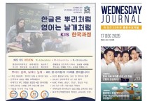 수요저널 E-Book 2025년 12월 17일자 (25-50-1505호)