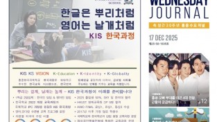 수요저널 E-Book 2025년 12월 17일자 (25-50-1505호)