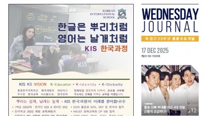 수요저널 E-Book 2025년 12월 17일자 (25-50-1505호)