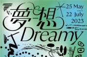 [전시 안내] 주홍콩한국문화원 2023 한국 젊은 작가전《꿈에 Dreamy》