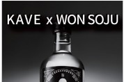 [KAVE] 홍콩 유일 전통주 전문 유통업체