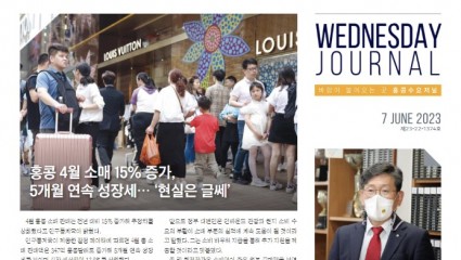수요저널 PDF 2023년 6월 7일자 (23-22-1374호)