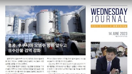 수요저널 PDF 2023년 6월 14일자 (23-23-1375호)